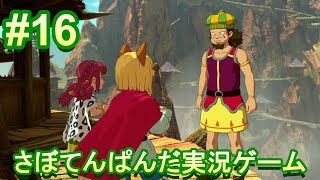 #16【二ノ国Ⅱ レヴァナントキングダム】初心者女子のゲーム実況