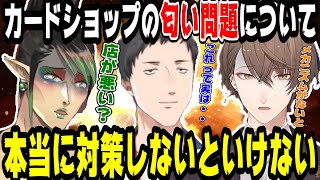 カードショップの匂い問題について話す雑キープ【にじさんじ/にじさんじ切り抜き/社築/社築切り抜き/加賀美ハヤト/加賀美ハヤト切り抜き/花畑チャイカ/花畑チャイカ切り抜き/雑キープ/てぇてぇ】