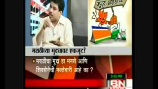 Deepak Pawar on Unity of Marathi Political Party (16-09-09-IBN).wmv