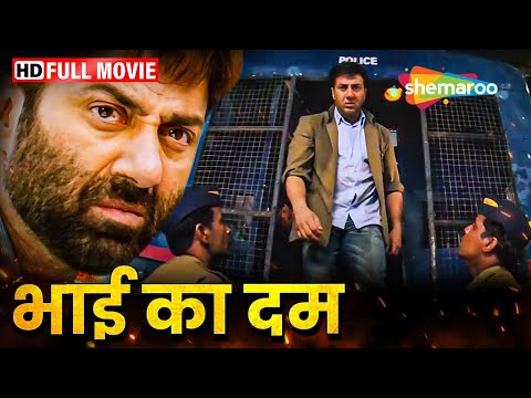 भाई का दम नई एचडी हिंदी फूल मूवी - सनी देओल की जबरदस्त एक्शन से भरी ब्लॉकबस्टर हिंदी मूवी (HD)