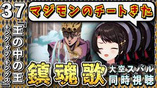 【ジョジョ5部/ 37話】究極のスタンドパワーにガチ驚きスバル【大空スバル/ホロライブ】