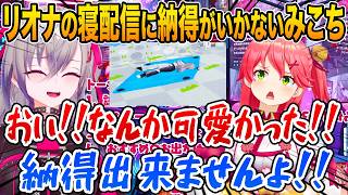響咲リオナの寝配信がリスナーにカワイイと好評なことにどうしても納得がいかないみこちw【ホロライブ 切り抜き】さくらみこ