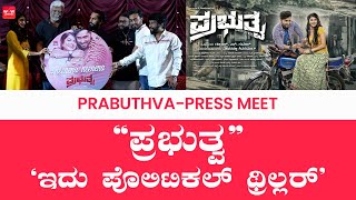 Prabhutva Kannada Movie  Press Meet  Chethan