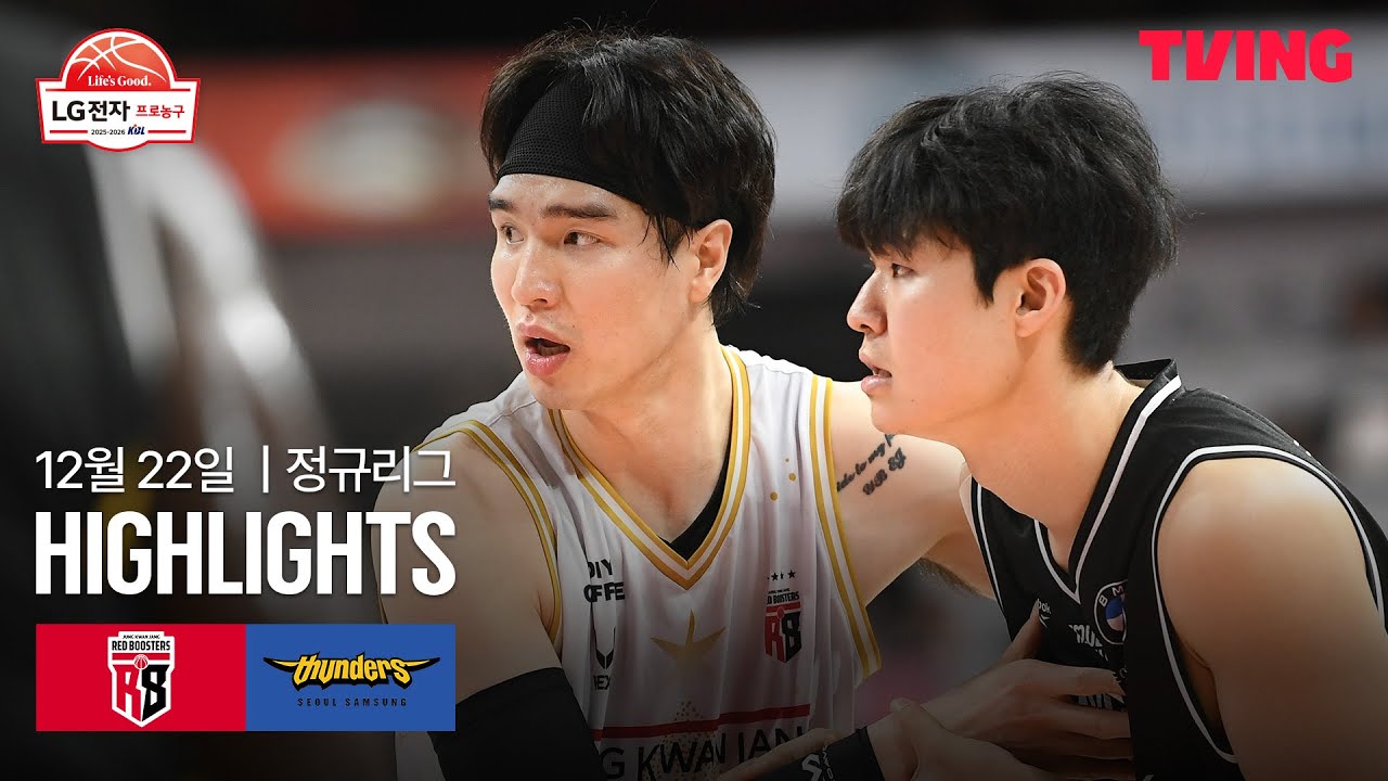 [정관장 vs 삼성] 12/22 경기 I 2025-26 LG전자 프로농구 I 하이라이트 I TVING