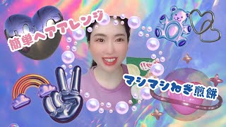 ファミマで見つけたねぎ煎餅🍘🫶🏽