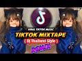 NEW DJ THAILAND REMIX TIKTOK MINI MIXTAPE 2023 - TikTok Mashup Remix (Dj Thailand Style) Dj Bharz