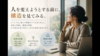 仕事のストレス、本当に人間関係だけが原因ですか？