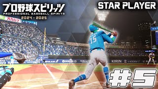 【プロスピ2025】さらば羽蛾　決戦日本シリーズ！　プロテクター羽蛾5年目#5 【スタープレイヤー】