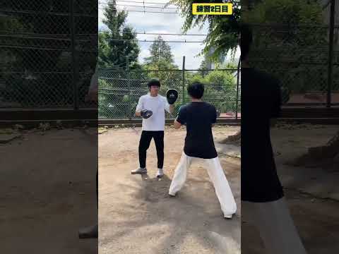 みっつぁん練習2日目②ジャブ、ユニコーンのジャブ。
