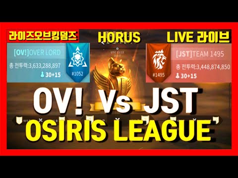 OSIRIS LEAGUE OV Vs JST 495K Who can enter Round of 16? Rise of kingdoms