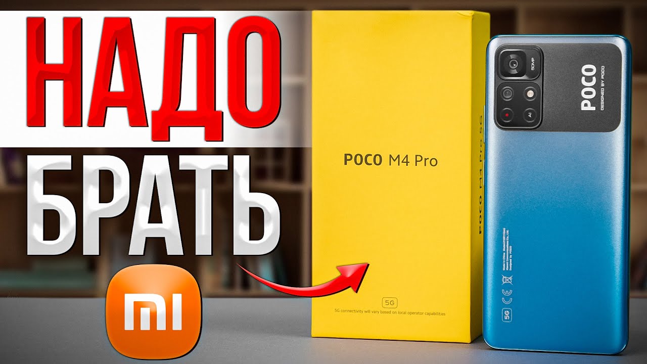Смартфон Poco M4 Pro 5G 4/64Gb Черный RU