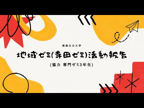経済経営学科 ゆず収穫＆ゆずみそつくり体験会(寺田ゼミ活動)