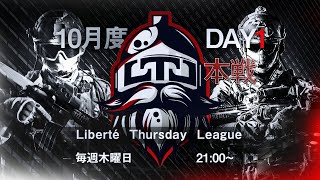 【荒野行動】LTL本戦10月度 Day1 実況【りき】