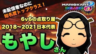 【切り抜き】キレ芸だけじゃない!日本代表もやしの魅力【マリオカート8DX】