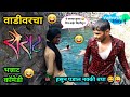 वाडीवरचा सैराट | Vadivarcha Sairat।Marathi funny comedy video | sairat comedy spoof | comedy