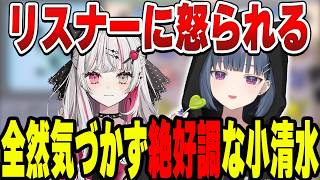 リスナーに説教されてるのにずっと楽しそうな小清水透【小清水 透/石神 のぞみ/にじさんじ/切り抜き】