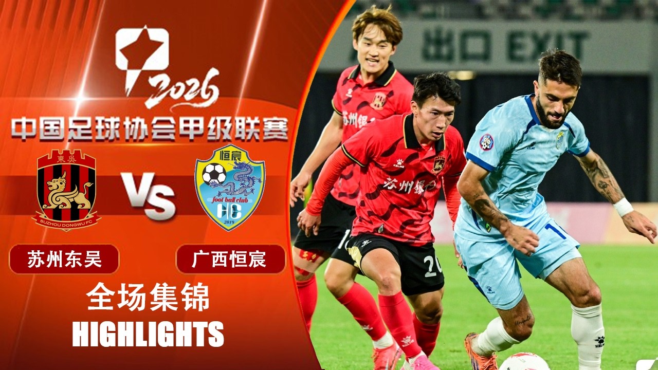 Suzhou Dongwu vs Guangxi Hengchen Highlights