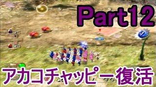 ピクミン2 四色縛り実況プレイ12