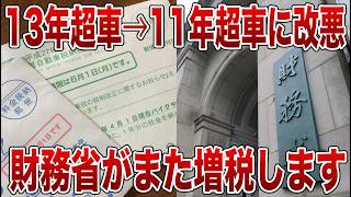 【改悪】なぜ2年も前倒し？財務省がまた増税します【ゆっくり解説】