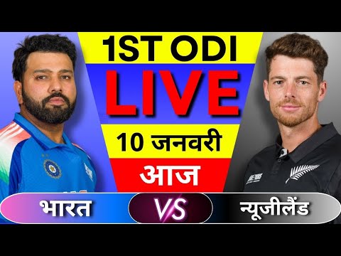 India vs New Zealand 1st ODI Match Score & Commentary | IND vs NZ Last over #highlights