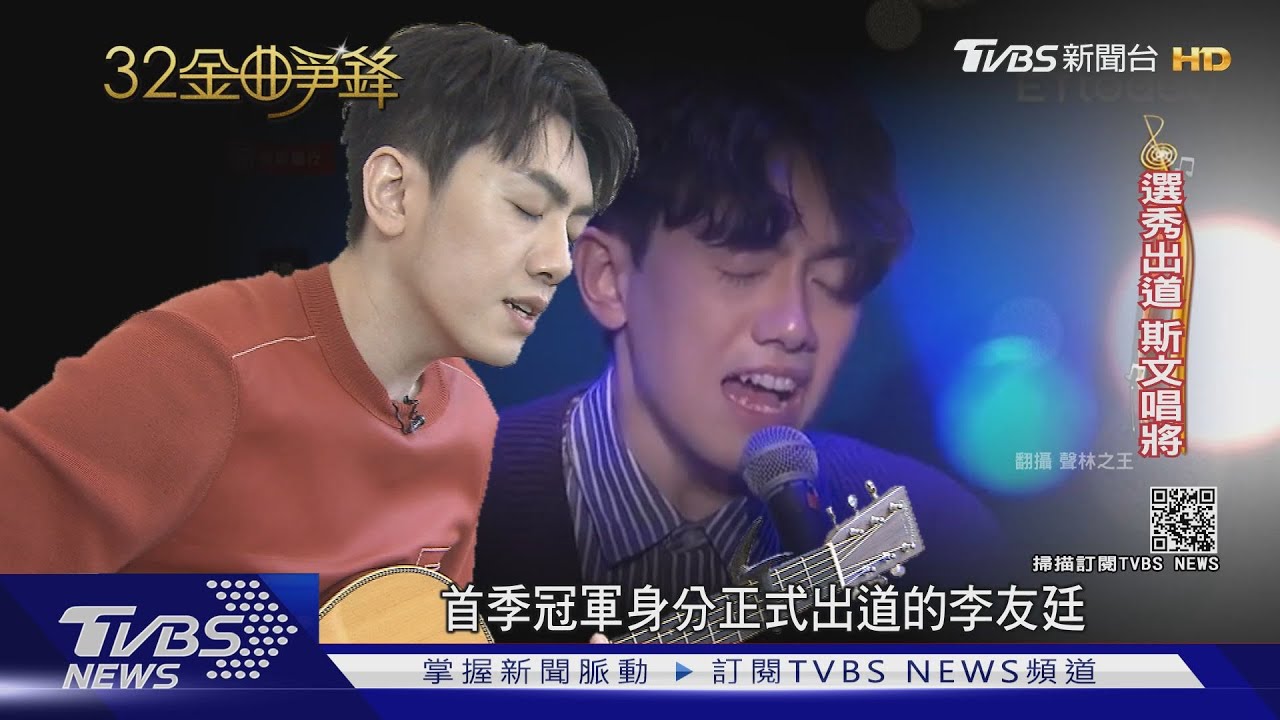 金曲新人獎7搶1 李友廷力抗才子黃宣