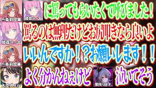 罵ってもらうためにルーナを読んだはずが、それ以上のお尻叩きというご褒美を受ける莉々華【ホロライブ切り抜き/一条莉々華/百鬼あやめ/大空スバル/姫森ルーナ】