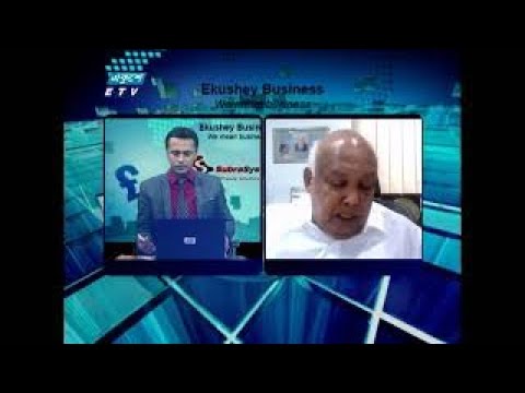 Ekushey Business || একুশে বিজনেস || 06 June 2021 || ETV Business