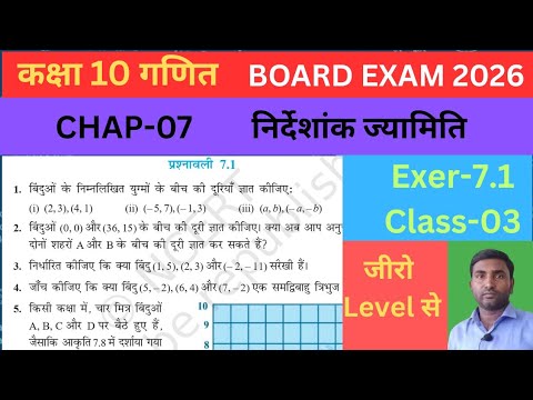 निर्देशांक ज्यामिति| Class 10 |Math NCERT| Ex7.1| Q1,2,3,4,5| U.P और बिहार Board 2026