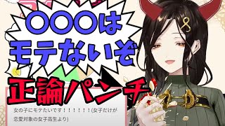 白雪巴の考える女の人にモテる要素とは・・・【切り抜き/にじさんじ】