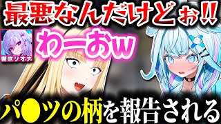 すうちゃんのスカートをめくって柄を報告するニコたんと最後にぶっちゃけるりおーなｗｗｗ【ホロライブ切り抜き/虎金妃笑虎/水宮枢/響咲リオナ/FLOW GLOW/DEV_IS】