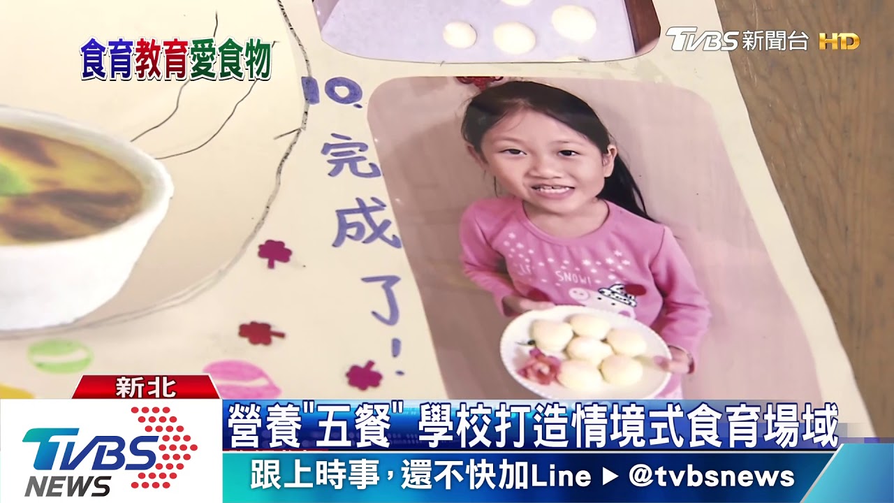 舌尖上的教育　從家庭到學校打造情境式食育場域