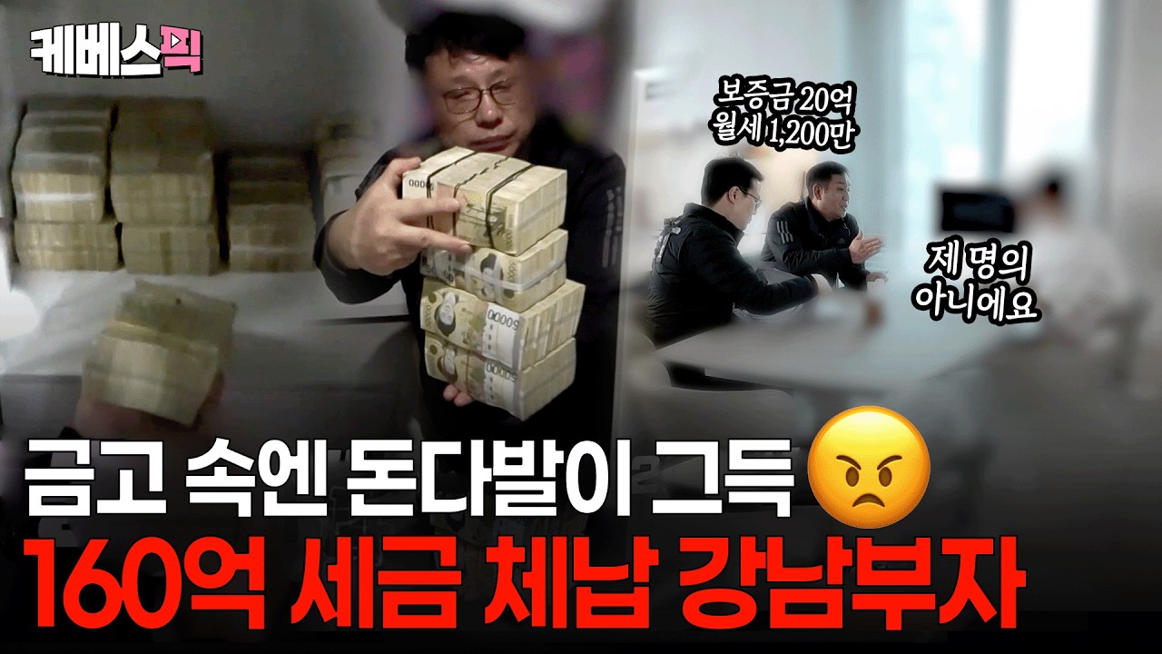 돈 없다더니 월세 1200에 호의호식?💸 집 구석구석 현금 천지인 고액 체납자 썸네일