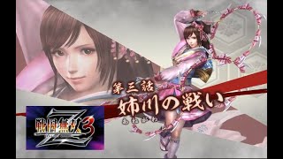 戦国無双３　Vol.3