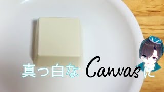 豆腐で楽しくお絵かきしてみた！【料理系VTuber】