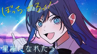 Adoさんの『星座になれたら』、エモさが限界突破