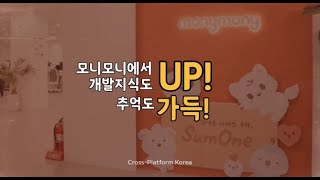 [크로스플랫폼 코리아] 11월 밋업 공지 (2024년)