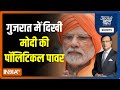 Aaj Ki Baat: Did PM Modi Rang Bells Of Gujarat Elections? | Gujarat Election 2022