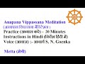 Anapana  Vipassanā Meditation For All - Practice (Hindi) - 20 minutes
