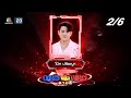 Diamond Cut Diamond Three Colors Season 3 EP 25 19 Jan 2025 2 6
