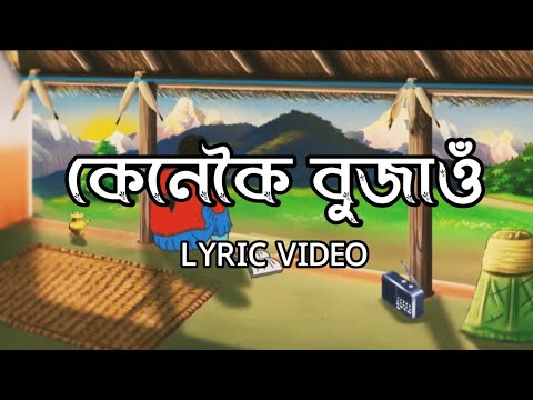 Kenekoi Bujao - Lyrics video l 13 'Thirteen' l Tonmoy Saikia l Rabbani Soyam l Buddies l