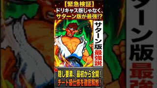 ドリキャス【ストZERO3】サイキョー流道場は最強じゃない!?セガサターンの限界突破がヤバすぎる！ #shorts