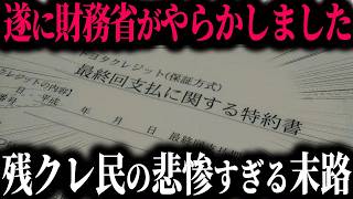 【削除覚悟】財務省がアルファード乗りを標的にするヤバすぎる理由とは…【ゆっくり解説】【総集編】