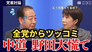 話が噛み合わない…高市・玉木に詰められボロが出た「選挙互助会」の末路