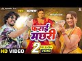 Video Farai Machhari फराई मछरी Pravesh Lal Neelam Giri Kalpana Bhojpuri Song 2023
