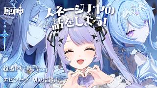【原神】薬指が2本必要な国、スネージナヤについて ／ PV観賞【Vtuber】
