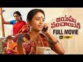 Jayamma Panchayathi Telugu Full Movie 4k Suma Kanakala MM Keeravani Telugu New Movies TFN