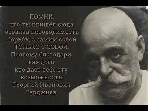 Гурджиев Г.И.  "Рассказы Вельзевула своему внуку". Аудиокнига, главы 1-12