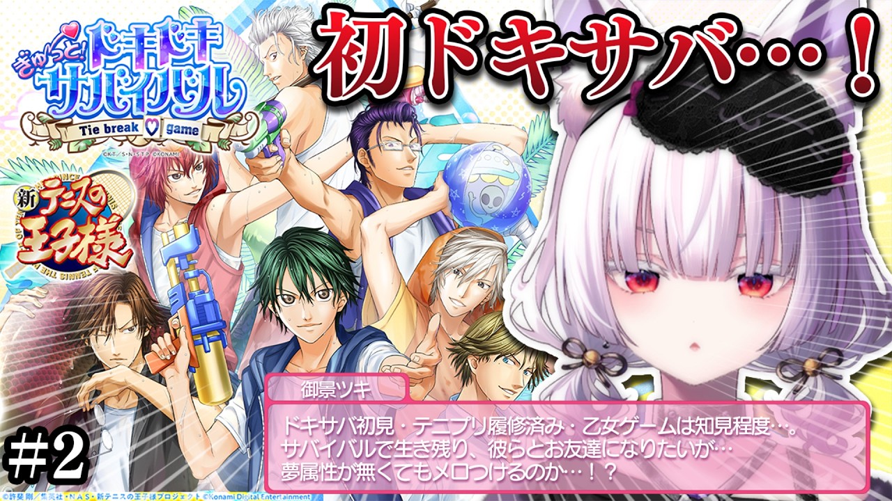 【#テニスの王子様 ぎゅ～っと！ ドキドキサバイバル Tie break ♡ game】今日で告白来るか！？ところで先生方は一体どこに…？？🏖️【御景ツキ】※告白シーン有り