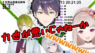 剣持刀也、えるさんに罪をなすりつける【渋谷ハジメ10万人記念凸待ち】