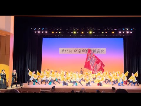 商学科 小樽商科大学"翔楽舞"「四獣奏」2023年第13回演舞披露会
